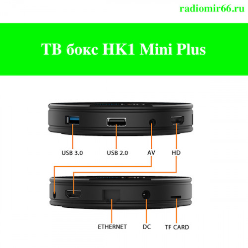 Smart ТV приставка (Android TV Box) HK1 Mini Plus