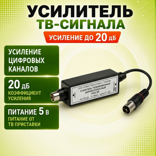 Усилитель сигнала ТВ-антенны BAS-8101 УСШ-5В (5В, 20 дБ)
