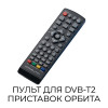 Орбита DVC02 — пульт для DVB-T2 приставок OT-DVB, DVB01, DVB32, DVB33