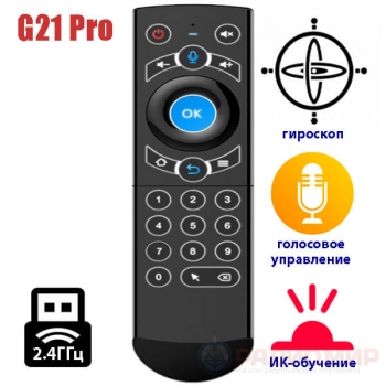 Аэромышь с голосовым управлением и подсветкой G21 Pro