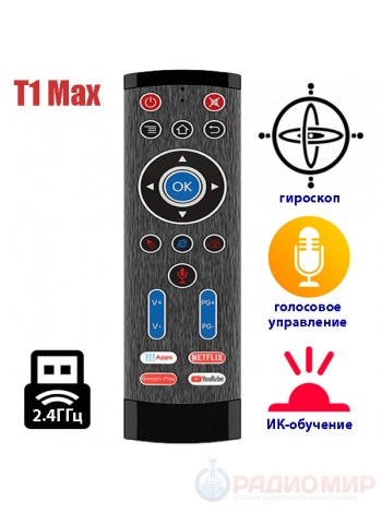 Аэромышь с голосовым управлением T1 Max для Android TV