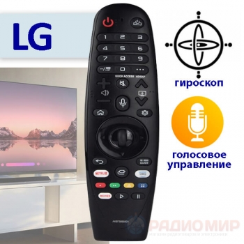 Пульт телевизора LG Magic Motion AN-MR20GA c Netflix (DVC42)