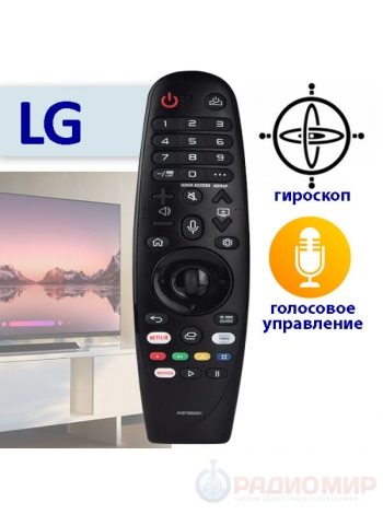 Пульт телевизора LG Magic Motion AN-MR20GA c Netflix (DVC42)