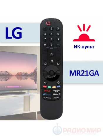 Пульт телевизора LG MR21GA c Netflix (DVC43)