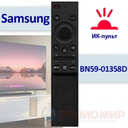 Пульт для Samsung BN59-01358D, не требует настройки (DVC44)
