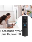 Голосовой пульт DVC53 (AN1603) для телевизоров на Яндекс.ТВ (с поддержкой Алисы)
