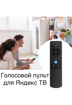 Голосовой пульт для телевизоров на Яндекс.ТВ (с поддержкой Алисы) DVC53