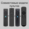 Голосовой пульт DVC53 (AN1603) для телевизоров на Яндекс.ТВ (с поддержкой Алисы)