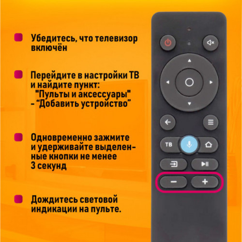 Голосовой пульт DVC53 (AN1603) для телевизоров на Яндекс.ТВ (с поддержкой Алисы)