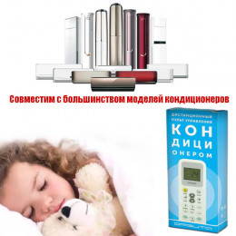 Пульт для кондиционеров универсальный DVC27