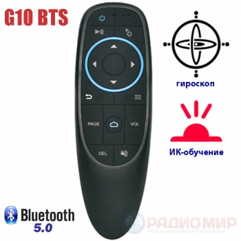 Беспроводная воздушная мышь G10BTS (Bluetooth, ИК, гироскоп, без голосового поиска)