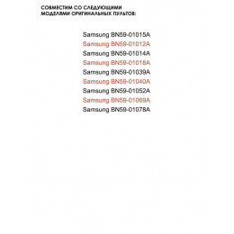 Пульт для Samsung RM-L1080, не требует настройки (DVC18)
