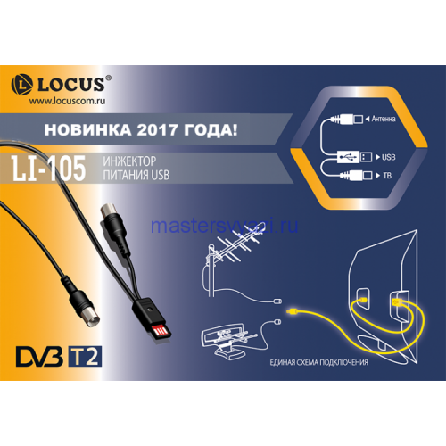 Инжектор питания 5В LI-105