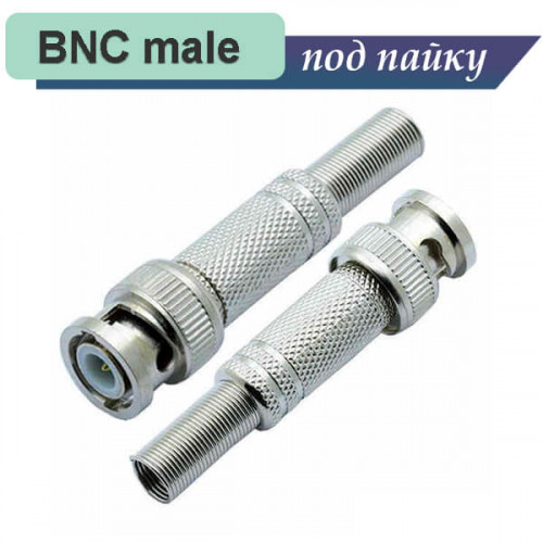 Штекер BNC, металлический, с пружиной, под пайку