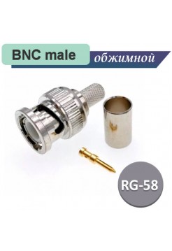 BNC штекер, обжимной, под RG-58 кабель