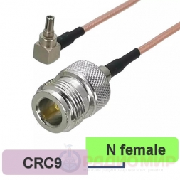 CRC9 - N female пигтейл для модемов
