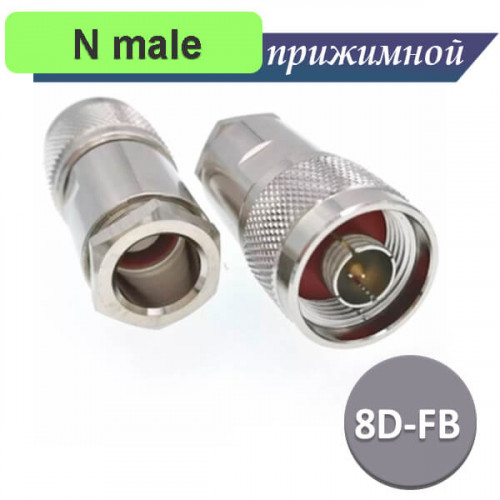N-112-8D, разъем N вилка прижимной, под кабель 8D-FB