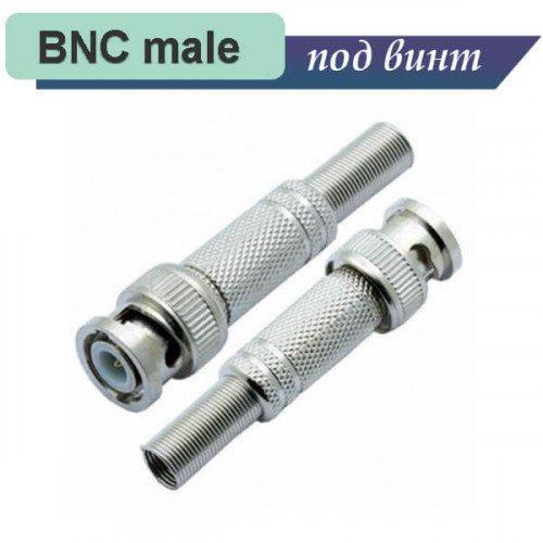 Разъем BNC male, под винт, AVT07
