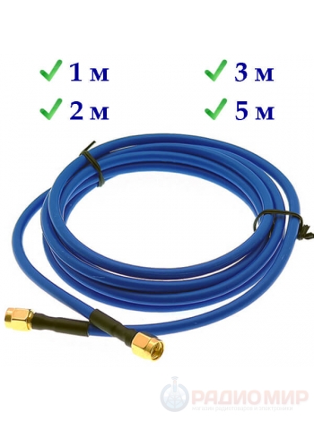 Пигтейл (кабельная сборка) SMA-male / SMA-male длиной от 1 до 5 метров