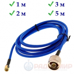 SMA male - N male кабельная сборка, от 1 до 5 метров