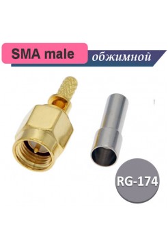 SMA вилка обжимная, под RG-174 кабель