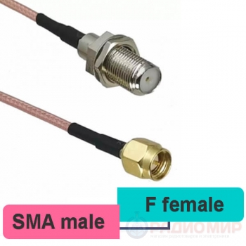 Переходник пигтейл SMA male - F female, RG316, 30/50см