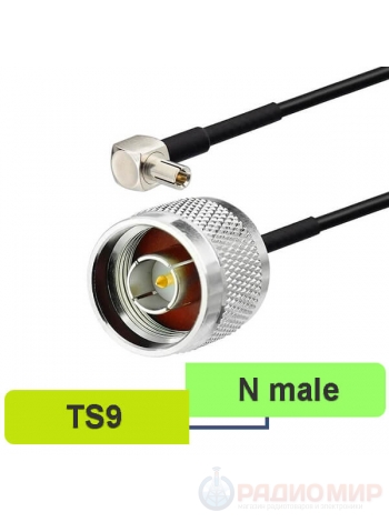 Антенный переходник TS9 - N male для USB модема