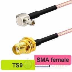 TS9 - SMA female пигтейл для модемов