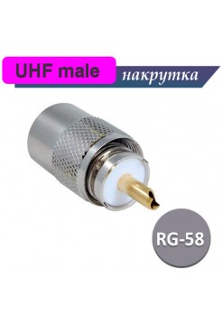 UHF вилка, накрутка, на RG-58 кабель