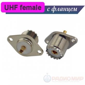 Разъем UHF Female на корпус, с фланцем, U-2452