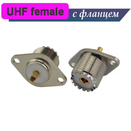 Разъем UHF Female на корпус, с фланцем, U-2452