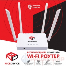 Wi-Fi роутер с поддержкой 4G модемов ND-WE1626