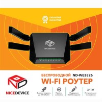 Wi-Fi роутер с поддержкой 4G модема, ND-WE3826