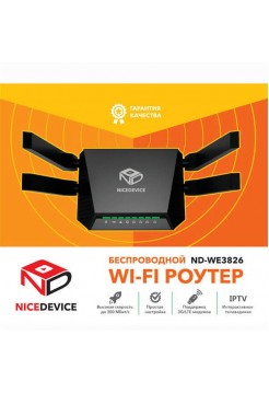 Wi-Fi роутер с поддержкой 4G модемов ND-WE3826