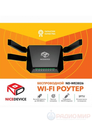 WiFi маршрутизатор с поддержкой 3G 4G модемов Nice Device WE3826 