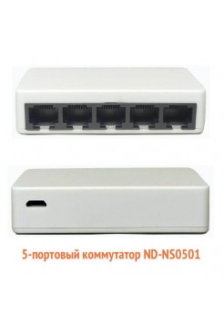  5-портовый коммутатор 10/100, ND-NS0501