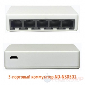 5-портовый неуправляемый коммутатор NiceDevice ND-NS0501 10/100Mbps