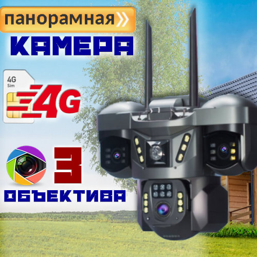 Видеокамера VNI68B 4G — 3-объективная камера с SIM-поддержкой.