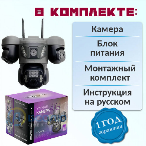 Видеокамера VNI68B 4G — 3-объективная камера с SIM-поддержкой.