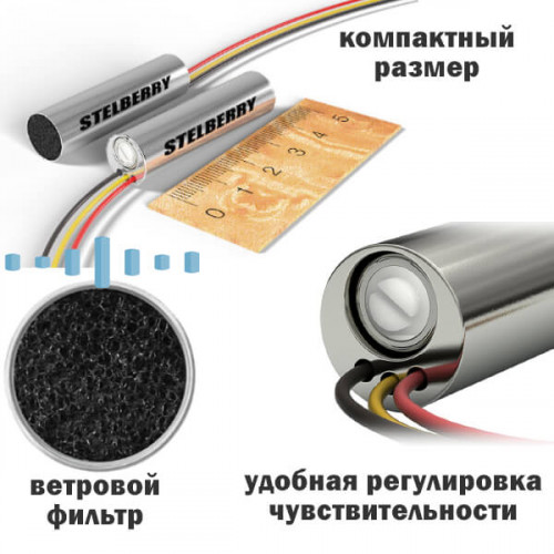 Микрофон активный с подстройкой усиления M-20 STELBERRY