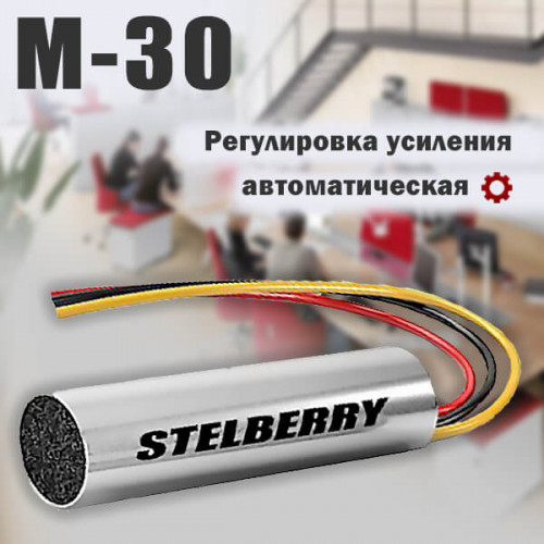 Микрофон с АРУ Stelberry M-30