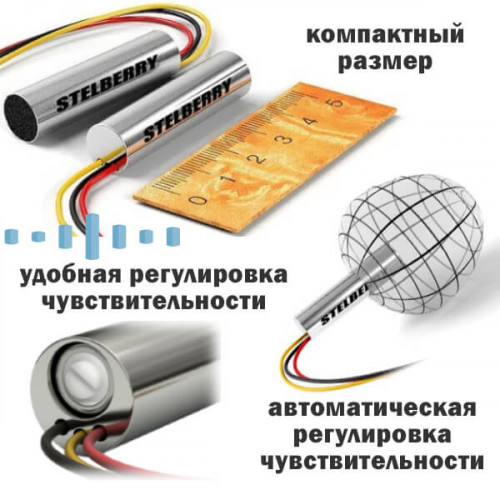 Высокочувствительный активный микрофон с АРУ и регулировкой чувствительности Stelberry M-40