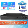Гибридный видеорегистратор Avers AV-DHR1204-1M - 4 канала, AHD/IP