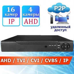 4/16-канальный гибридный регистратор Avers AV-DHR1204-1M