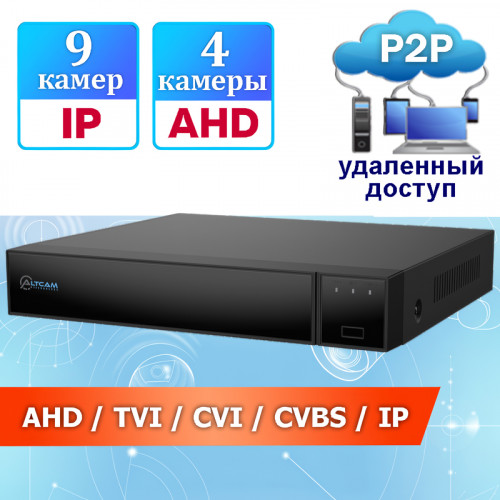 Видеорегистратор XVR AltCam DVR455 4 канала 5MP Lite (гибрид 5 в 1)