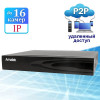 Amatek AR-N1651X — IP видеорегистратор на 16 камер с видеоаналитикой