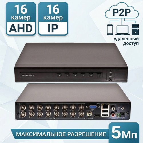 Мультигибридный видеорегистратор с поддержкой AHD/TVI/CVI/CVBS/IP Орбита OT-VNR19