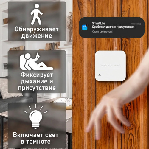 Умный датчик присутствия с сенсором освещения Wi-Fi Орбита OT-HOS25