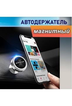 Держатель магнитный Borofone BH5