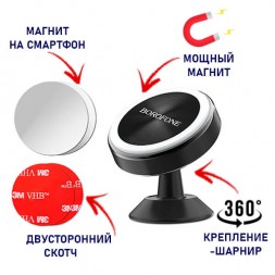 Держатель магнитный Borofone BH5